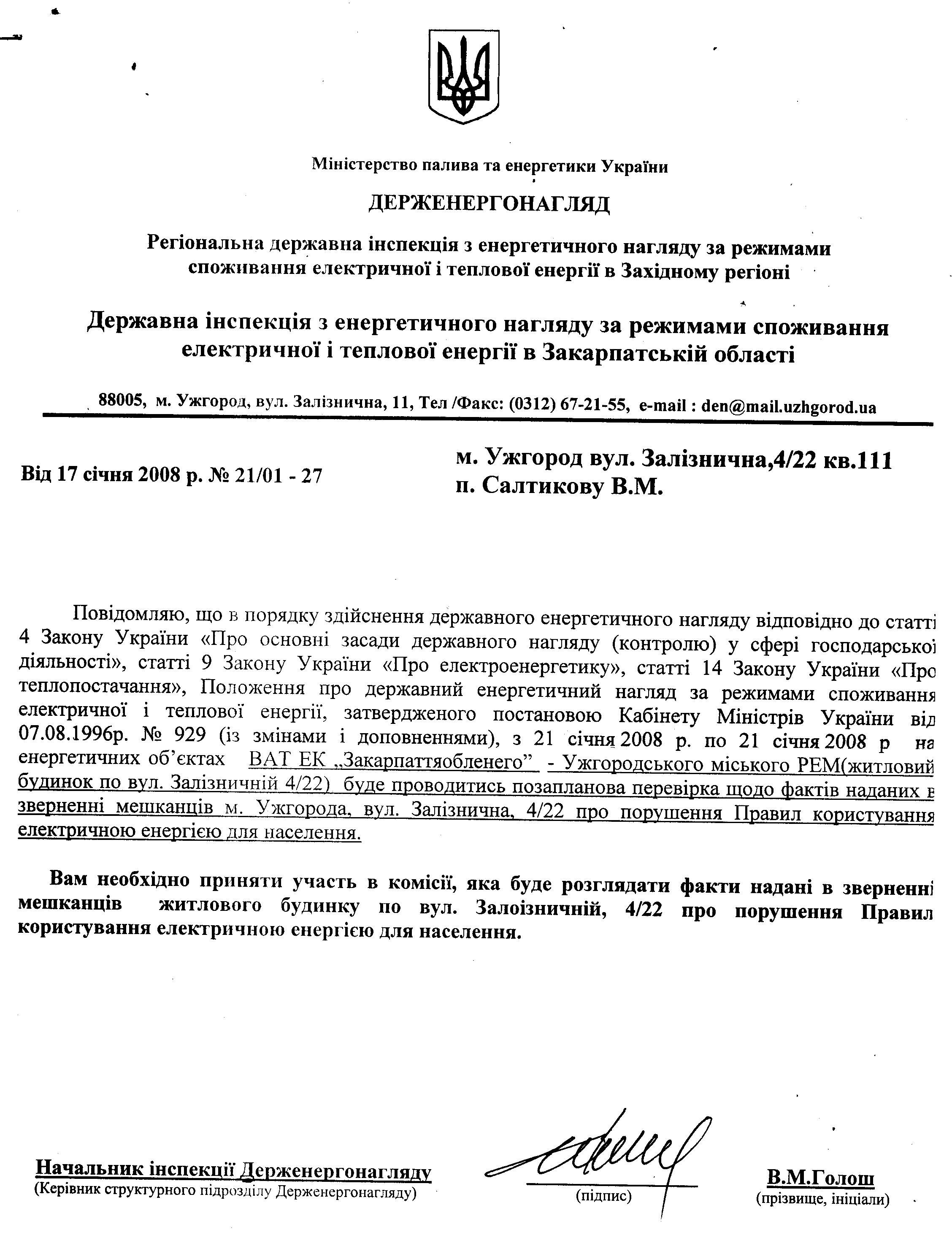 Внесудебная бытовая переписка по вопросам поставки электрической энергии.